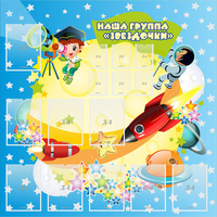Стенд "Наша группа Звездочки" с 9 карманами - fgospostavki.ru - Новоалтайск