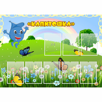 Стенд "Капитошка" - fgospostavki.ru - Новоалтайск
