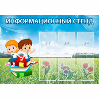 Стенд информационный с 6 карманами - fgospostavki.ru - Новоалтайск