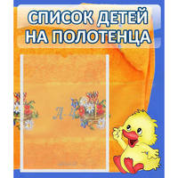Стенд "Список детей на полотенца" №3 - fgospostavki.ru - Новоалтайск