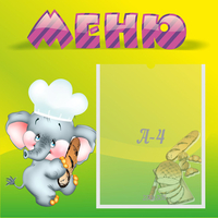 Стенд "Меню" 0.46x0.46 - fgospostavki.ru - Новоалтайск