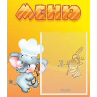 Стенд "Меню" №15 - fgospostavki.ru - Новоалтайск