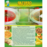 Стенд "Меню" с 3 карманами - fgospostavki.ru - Новоалтайск