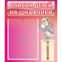 Стенд "Список на шкафчики" - fgospostavki.ru - Новоалтайск