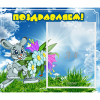 Стенд "Поздравляем!" №11 - fgospostavki.ru - Новоалтайск