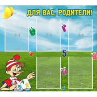 Стенд "Для вас родители!" №20 - fgospostavki.ru - Новоалтайск