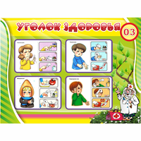 Стенд "Уголок здоровья" 1.2x0.9 - fgospostavki.ru - Новоалтайск