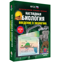 Наглядная биология. Введение в экологию - fgospostavki.ru - Новоалтайск