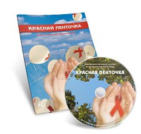Электронное наглядное пособие «Красная ленточка» - fgospostavki.ru - Новоалтайск
