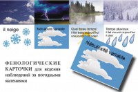 Комплект таблиц "Время" на французском языке - fgospostavki.ru - Новоалтайск