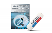Конструктор рабочих программ для специалистов коррекционного профиля на USB-носителе - fgospostavki.ru - Новоалтайск