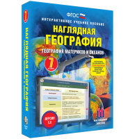 Наглядная география. География материков и океанов. 7 класс - fgospostavki.ru - Новоалтайск