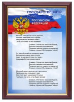 Гимн России - fgospostavki.ru - Новоалтайск