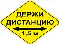 Наклейка соблюдай дистанцию 1,5м (ромб 426мм) - fgospostavki.ru - Новоалтайск