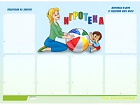 Стенд информационный для ДОУ "Игротека" (80х110см, 6 карм., алюм. проф.) - fgospostavki.ru - Новоалтайск