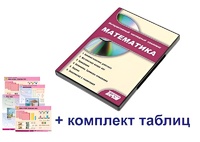 Интерактивный наглядный комплекс для начальной школы "Математика" - fgospostavki.ru - Новоалтайск