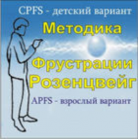 Комплект методик для диагностики фрустрированности (С. Розенцвейг) комплект для группового тестирования - fgospostavki.ru - Новоалтайск