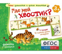 Где мой хвостик? - fgospostavki.ru - Новоалтайск