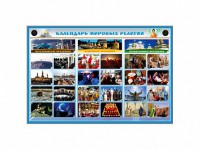 Интерактивный электрифицированный стенд "Календарь мировых религий" - fgospostavki.ru - Новоалтайск