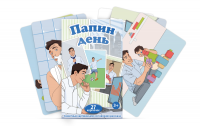 Набор карточек "Папин день" - fgospostavki.ru - Новоалтайск