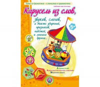 Карусель из слов - fgospostavki.ru - Новоалтайск