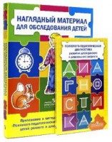Комплект Стребелевой «Психолого-педагогическая диагностика развития детей раннего и дошкольного возраста» - fgospostavki.ru - Новоалтайск