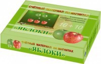 Счетный материал на магнитах "Яблоки" - fgospostavki.ru - Новоалтайск