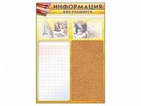 Стенд-короб "Информация для учащихся" - fgospostavki.ru - Новоалтайск