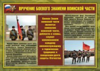 Комплект плакатов "Воинские ритуалы" - fgospostavki.ru - Новоалтайск