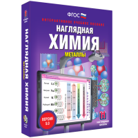Наглядная химия. Металлы - fgospostavki.ru - Новоалтайск