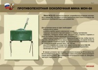 Комплект плакатов "Противопехотные и противотанковые мины" - fgospostavki.ru - Новоалтайск
