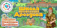 Мультимедийный продукт «Школа профессора Дроздова» - fgospostavki.ru - Новоалтайск