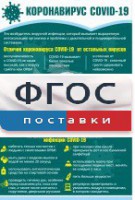 Плакат "Коронавирус" (вариант 3) - fgospostavki.ru - Новоалтайск