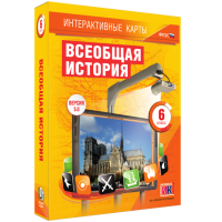 Интерактивные карты. Всеобщая история. 6 класс - fgospostavki.ru - Новоалтайск
