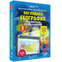 Наглядная география. География России. Природа и население. 8 класс - fgospostavki.ru - Новоалтайск