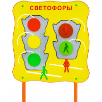 Обучающий бизи-стенд стационарный "Сигналы светофора"  - fgospostavki.ru - Новоалтайск