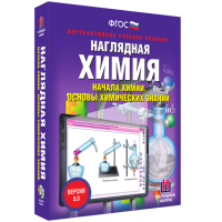 Наглядная химия. Начала химии. Основы химических знаний - fgospostavki.ru - Новоалтайск