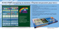 Отрезок натурального ряда чисел. Классный конструктор на магнитах - fgospostavki.ru - Новоалтайск
