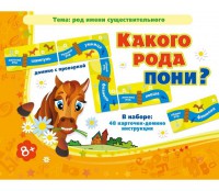 Какого рода пони? - fgospostavki.ru - Новоалтайск