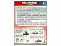 Стенд "Первая помощь при пожаре" - fgospostavki.ru - Новоалтайск