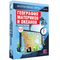 Интерактивные карты. География материков и океанов. 7 класс. Северные материки. - fgospostavki.ru - Новоалтайск