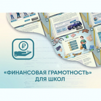 Программное обеспечение «Финансовая грамотность» для школ - fgospostavki.ru - Новоалтайск