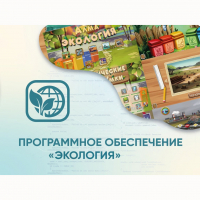 Программное обеспечение «Экология» - fgospostavki.ru - Новоалтайск