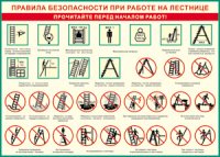 Таблица "Правила безопасности при работе на лестнице" (100х140 сантиметров, винил) - fgospostavki.ru - Новоалтайск