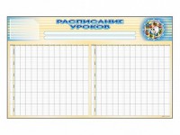 Стенд-короб "Расписание уроков" - fgospostavki.ru - Новоалтайск