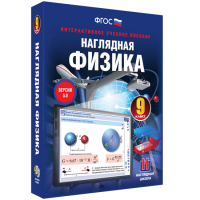 Наглядная физика. 9 класс - fgospostavki.ru - Новоалтайск