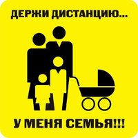 Наклейка держи дистанцию 1,5м (квадрат 320мм) - fgospostavki.ru - Новоалтайск