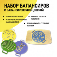Набор балансиров с балансировочной доской - fgospostavki.ru - Новоалтайск
