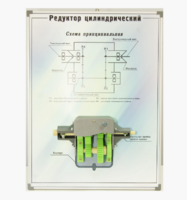 Планшет "Редуктор цилиндрический" - fgospostavki.ru - Новоалтайск