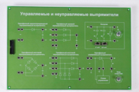 Сменная панель «Управляемый и неуправляемый выпрямитель» - fgospostavki.ru - Новоалтайск